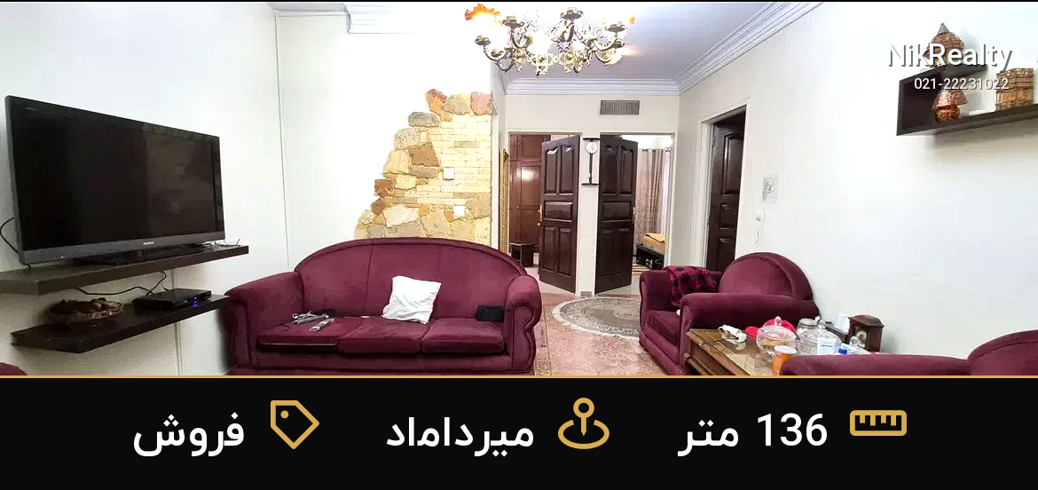 فروش آپارتمان 136 متری در میرداماد - ملک  در  - تصویر 1
