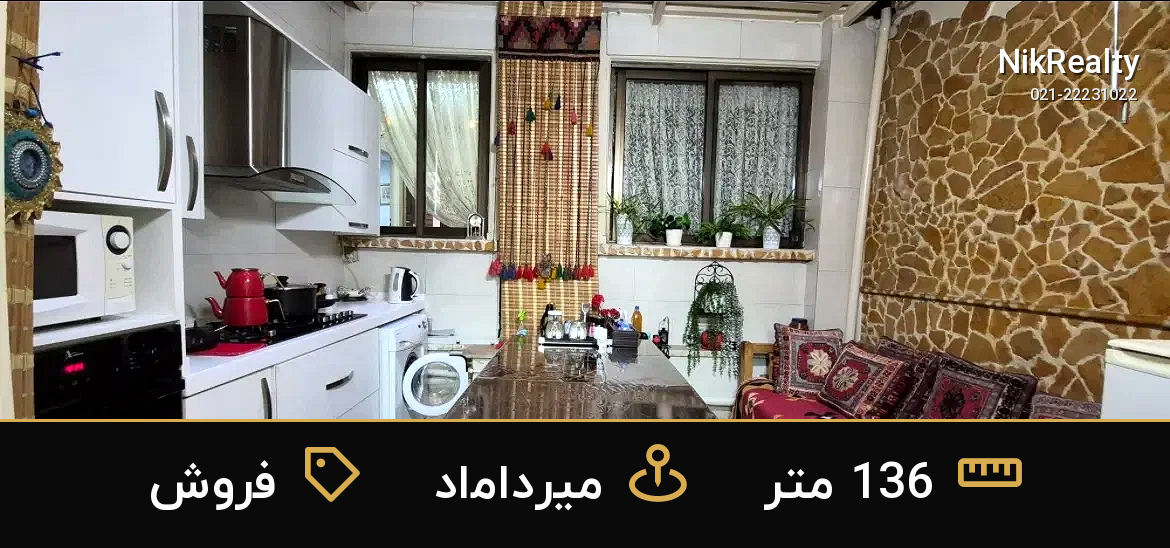 فروش آپارتمان 136 متری در میرداماد - ملک  در  - تصویر 6