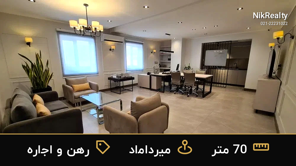 رهن و اجاره اداری 70 متری در میرداماد - ملک  در  - تصویر 1
