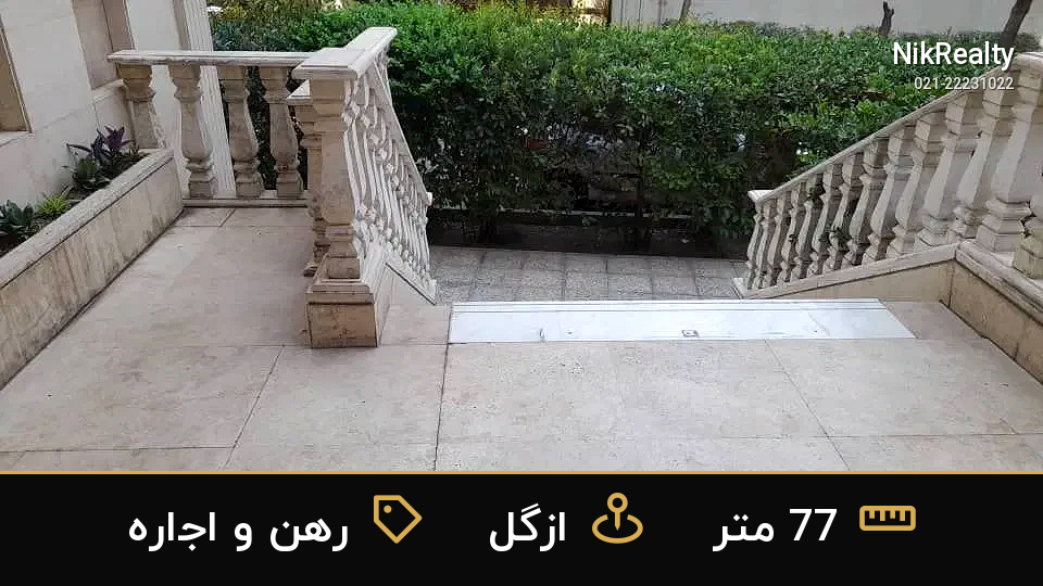 رهن و اجاره آپارتمان 77 متری در ازگل - ملک  در  - تصویر 2