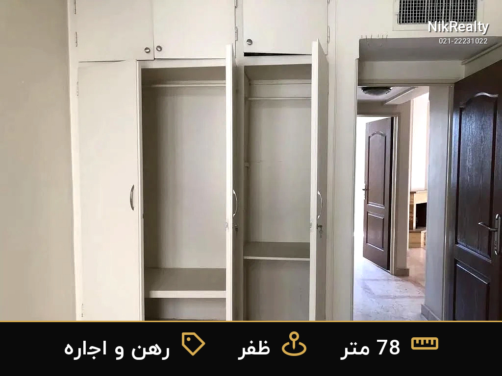 رهن و اجاره آپارتمان 78 متری در ظفر - ملک  در  - تصویر 1