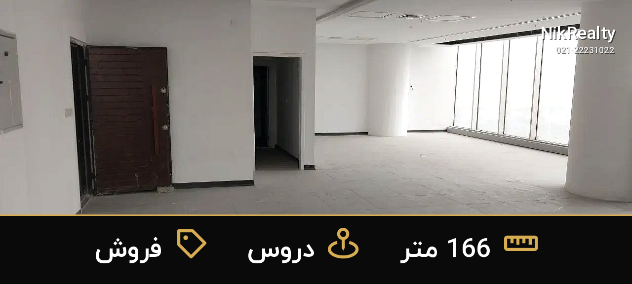 فروش اداری 166 متری در دروس - ملک  در  - تصویر 2