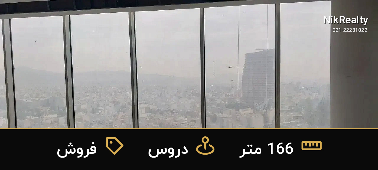 فروش اداری 166 متری در دروس - ملک  در  - تصویر 3