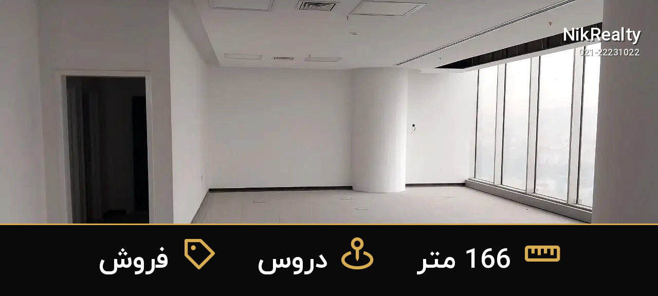 فروش اداری 166 متری در دروس - ملک  در  - تصویر 5