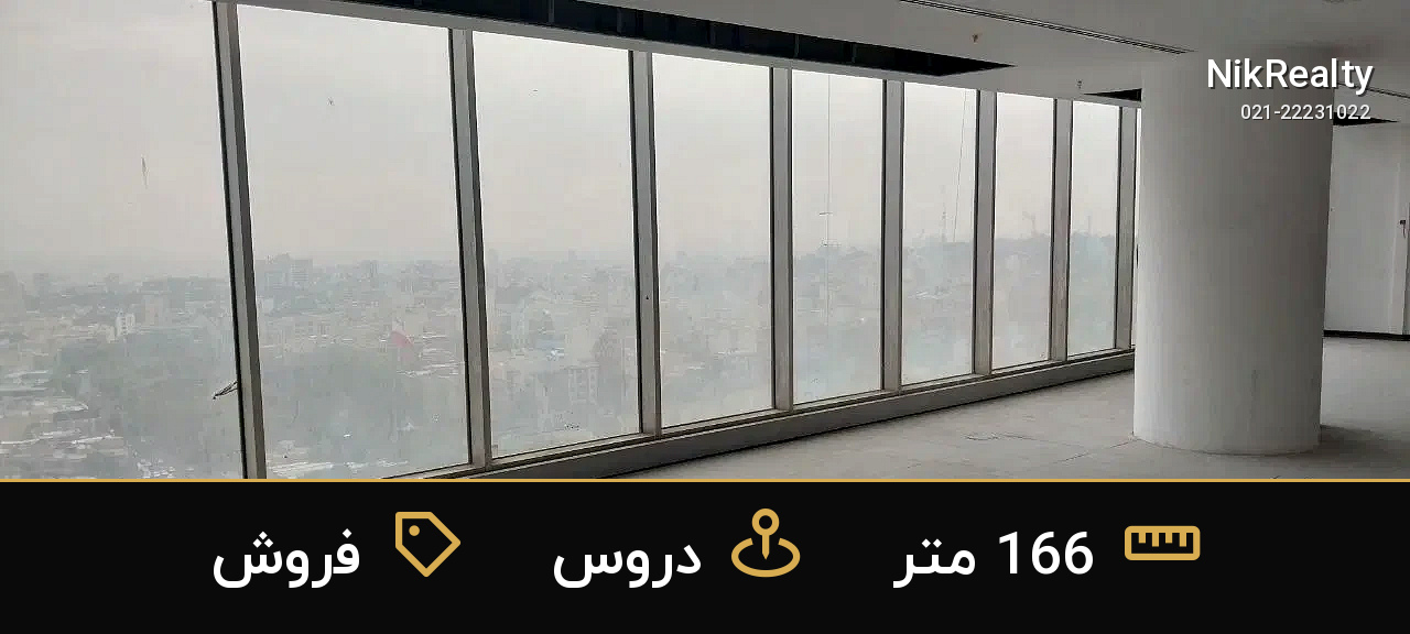 فروش اداری 166 متری در دروس - ملک  در  - تصویر 7