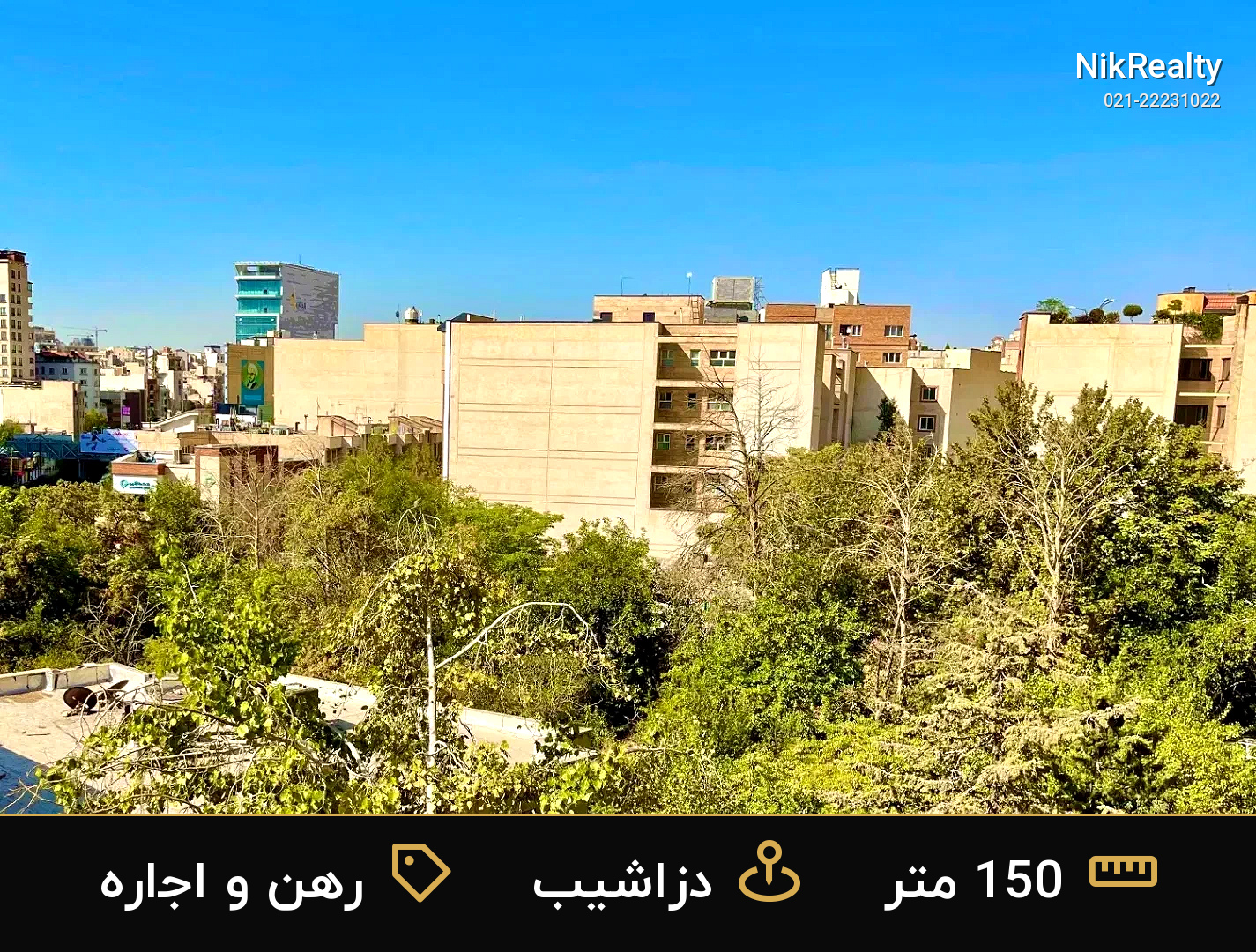 رهن و اجاره آپارتمان 150 متری در دزاشیب - ملک  در  - تصویر 3