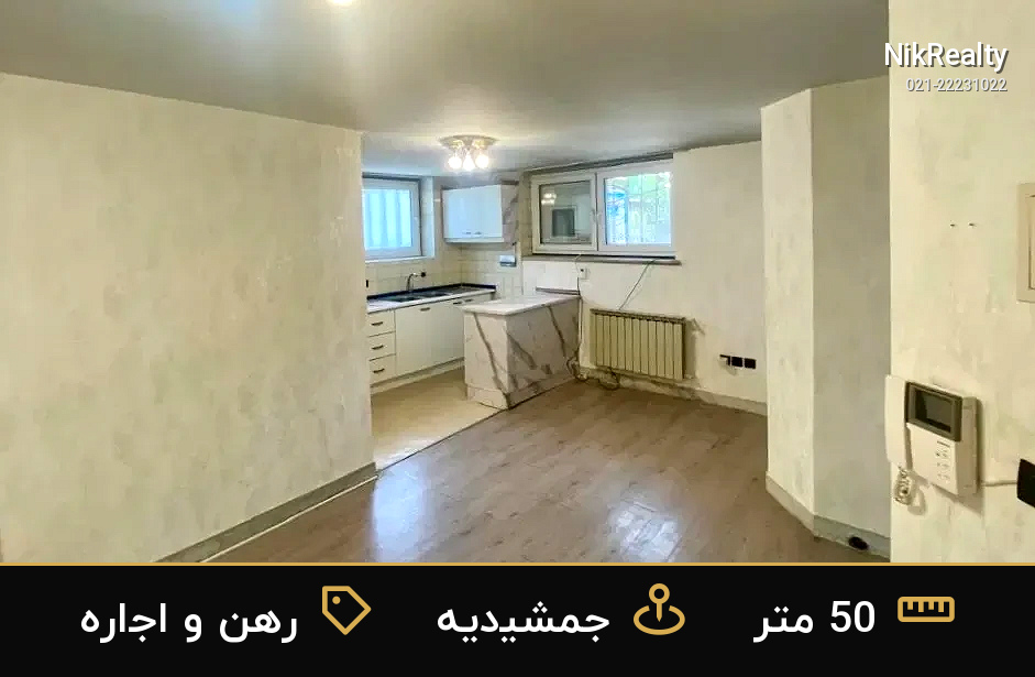 رهن و اجاره آپارتمان 50 متری در جمشیدیه - ملک  در  - تصویر 1