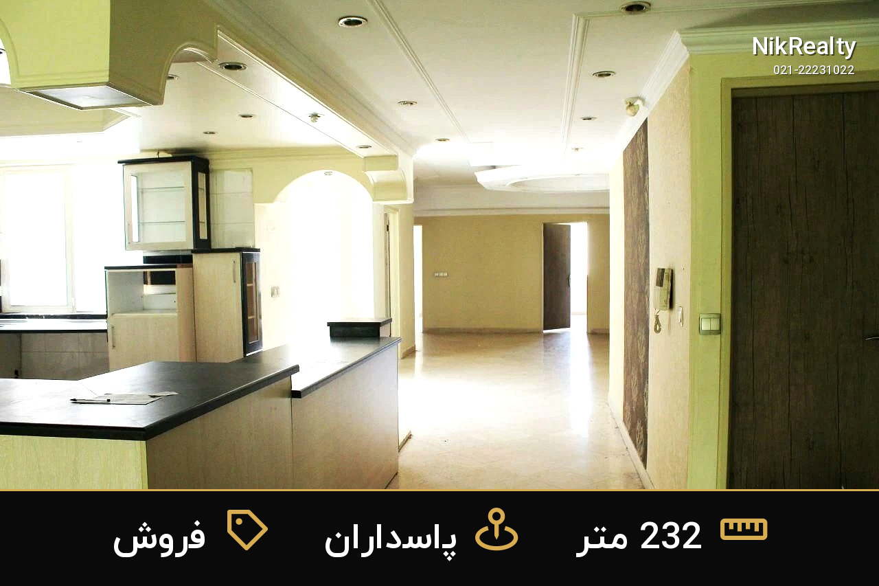 فروش آپارتمان 232 متری در پاسداران - ملک  در  - تصویر 2