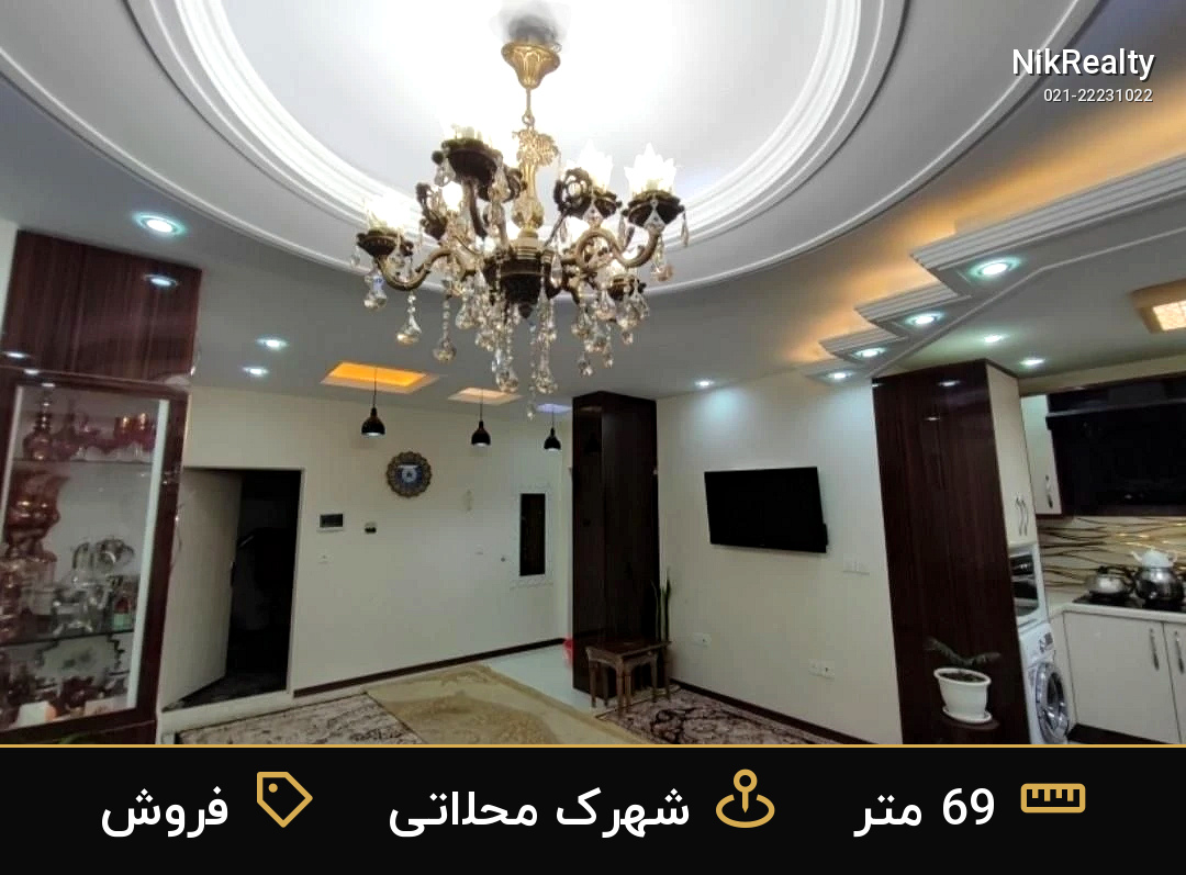 فروش آپارتمان 69 متری در شهرک محلاتی - ملک  در  - تصویر 3
