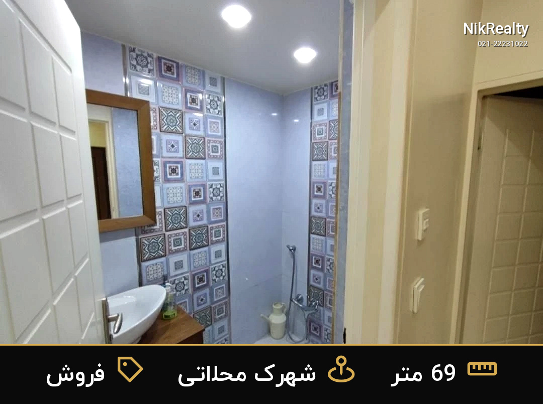 فروش آپارتمان 69 متری در شهرک محلاتی - ملک  در  - تصویر 6