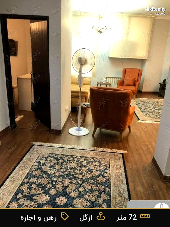 رهن و اجاره آپارتمان 72 متری در ازگل - ملک  در  - تصویر 2