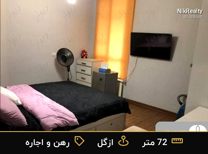 رهن و اجاره آپارتمان 72 متری در ازگل - ملک  در  - تصویر 4