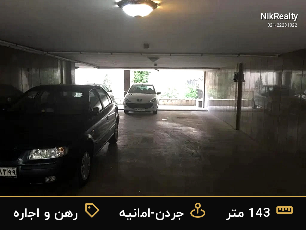 رهن و اجاره آپارتمان 143 متری در جردن-امانیه - ملک  در  - تصویر 3