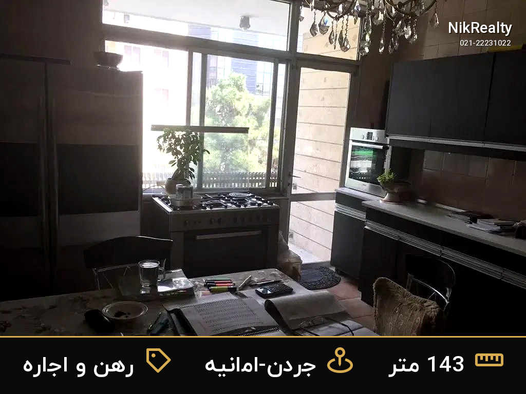 رهن و اجاره آپارتمان 143 متری در جردن-امانیه - ملک  در  - تصویر 4