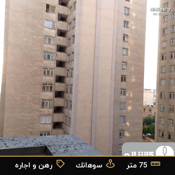رهن و اجاره آپارتمان 75 متری در سوهانک - ملک  در  - تصویر 2