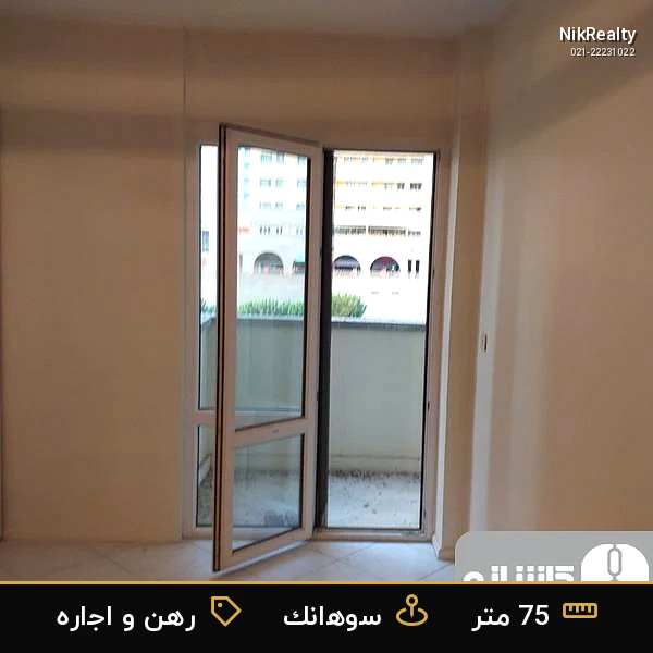 رهن و اجاره آپارتمان 75 متری در سوهانک - ملک  در  - تصویر 5
