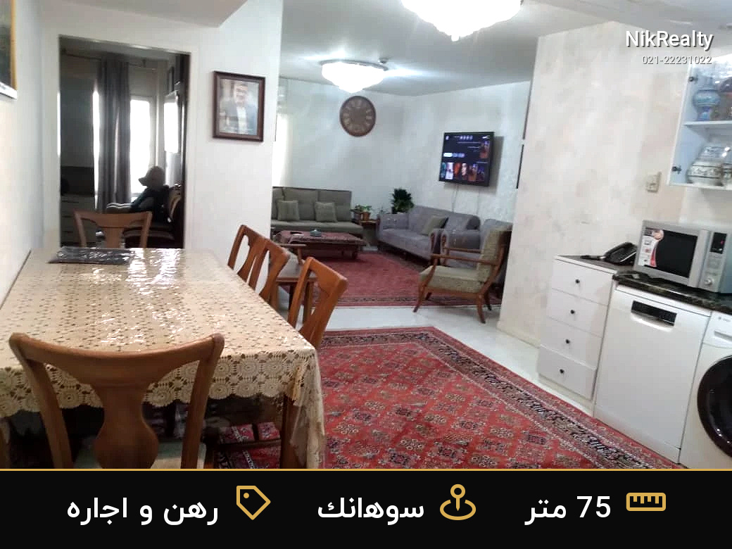 رهن و اجاره آپارتمان 75 متری در سوهانک - ملک  در  - تصویر 10
