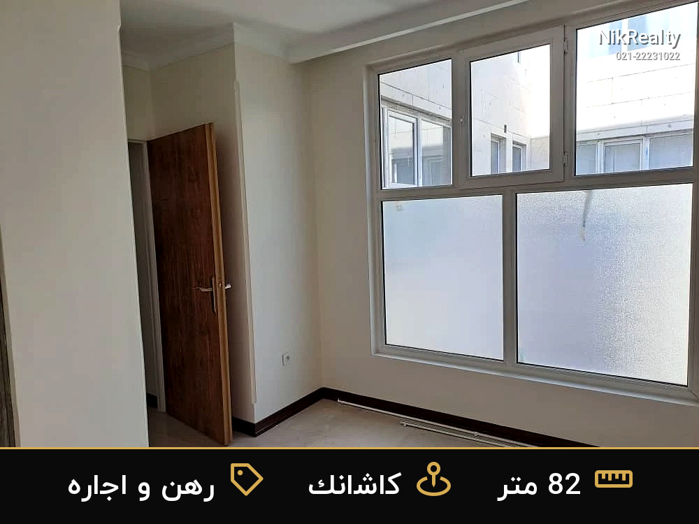 رهن و اجاره آپارتمان 82 متری در کاشانک - ملک  در  - تصویر 8