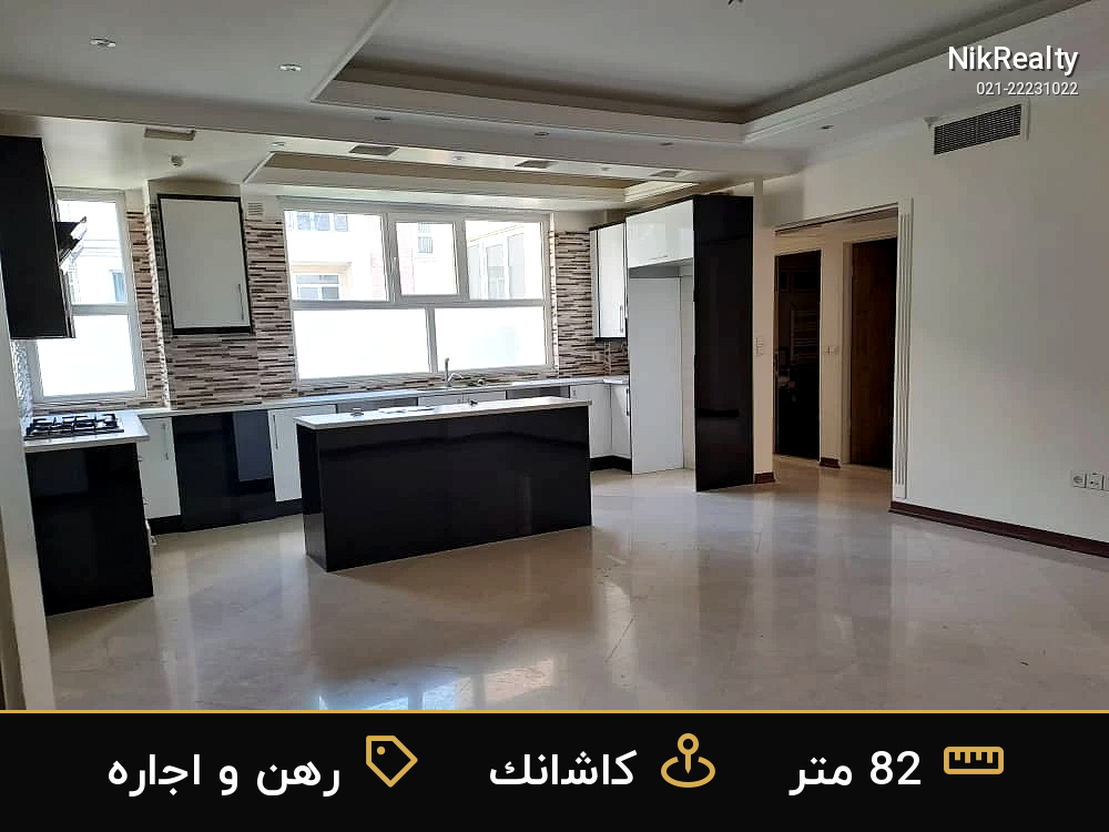 رهن و اجاره آپارتمان 82 متری در کاشانک - ملک  در  - تصویر 9