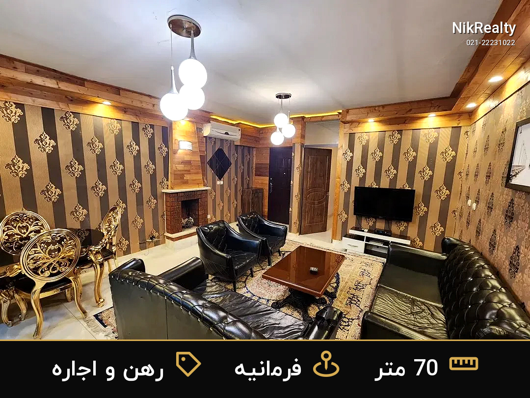 رهن و اجاره آپارتمان 70 متری در فرمانیه - ملک  در  - تصویر 1