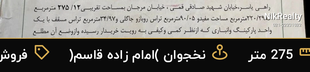 فروش آپارتمان 275 متری در نخجوان (امام زاده قاسم) - ملک  در  - تصویر 10