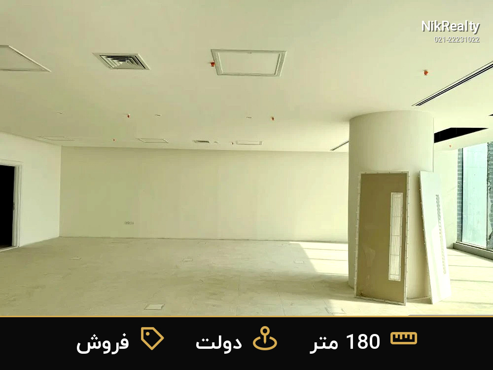 فروش اداری 180 متری در دولت - ملک  در  - تصویر 9