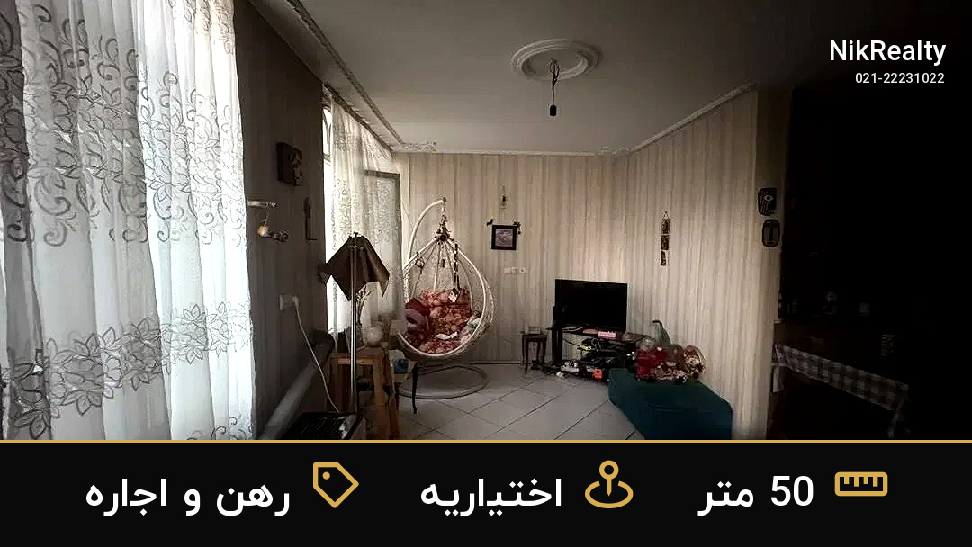 رهن و اجاره آپارتمان 50 متری در اختیاریه - ملک  در  - تصویر 5