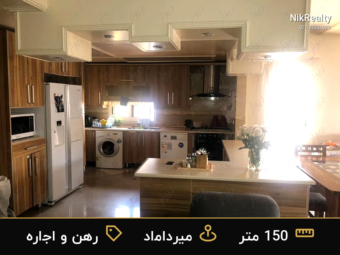 رهن و اجاره آپارتمان 150 متری در میرداماد - ملک  در  - تصویر 3