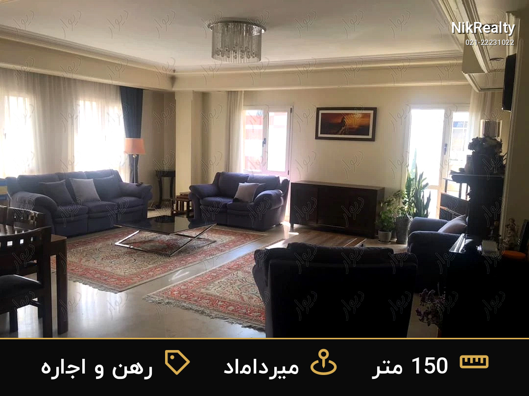 رهن و اجاره آپارتمان 150 متری در میرداماد - ملک  در  - تصویر 8