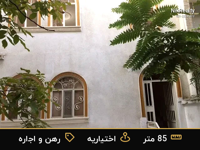 رهن و اجاره آپارتمان 85 متری در اختیاریه - ملک  در  - تصویر 8