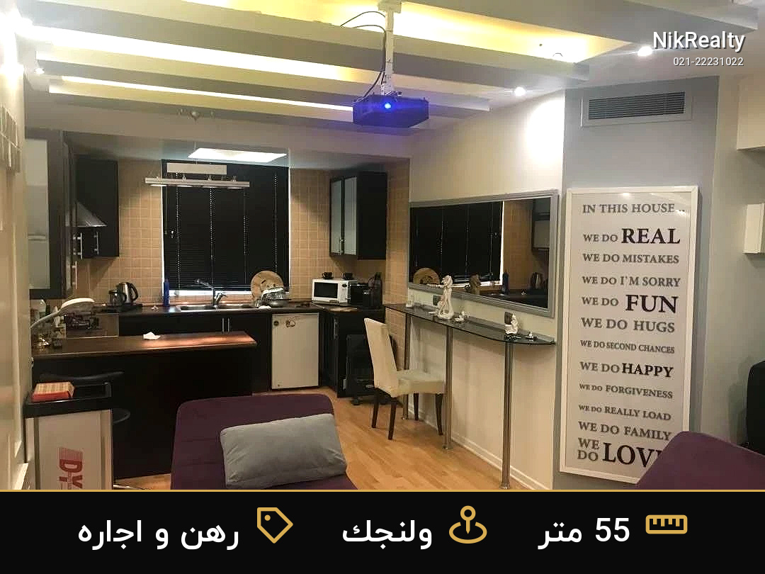 رهن و اجاره آپارتمان 55 متری در ولنجک - ملک  در  - تصویر 3