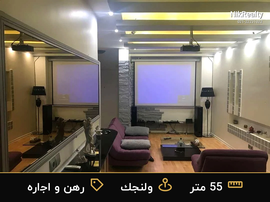رهن و اجاره آپارتمان 55 متری در ولنجک - ملک  در  - تصویر 5