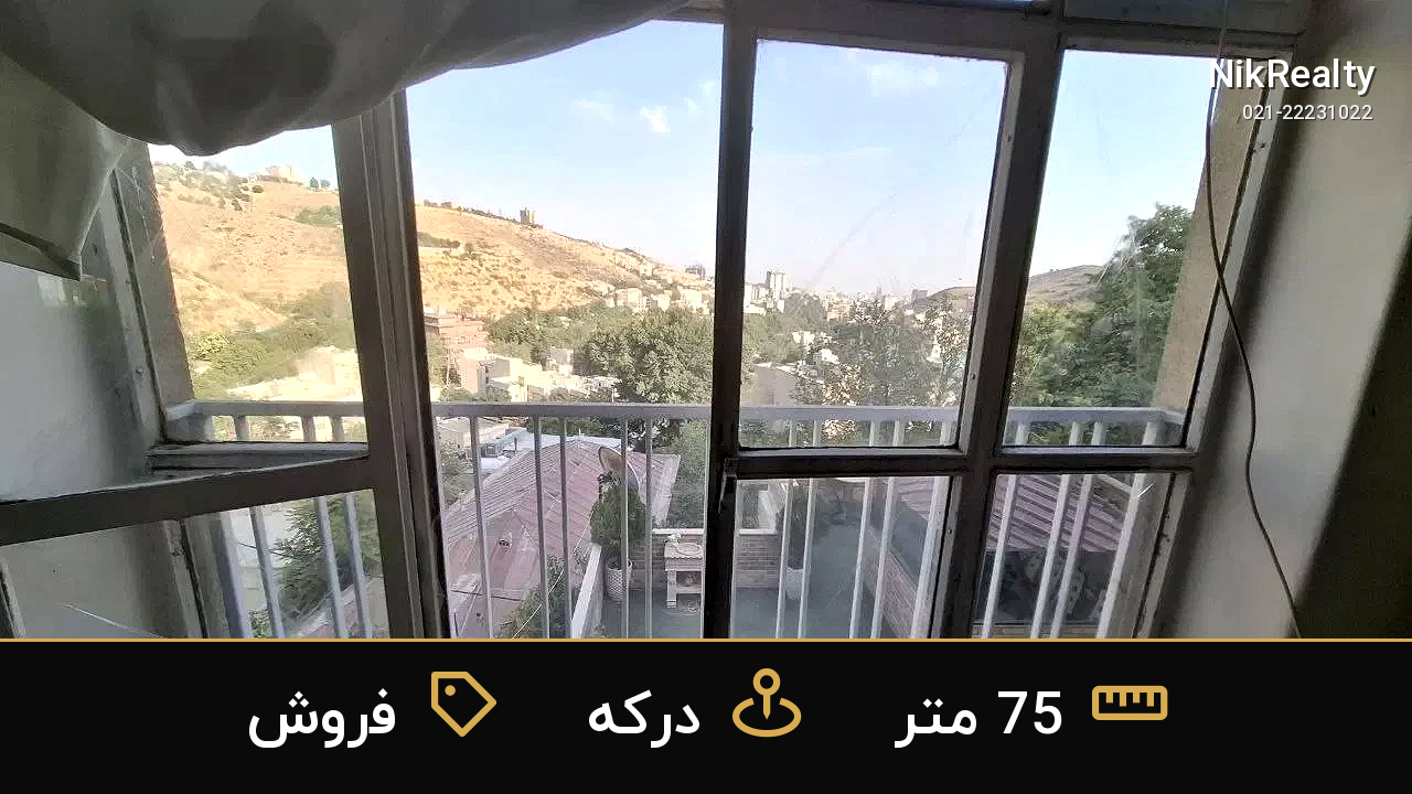فروش آپارتمان 75 متری در درکه - ملک  در  - تصویر 5