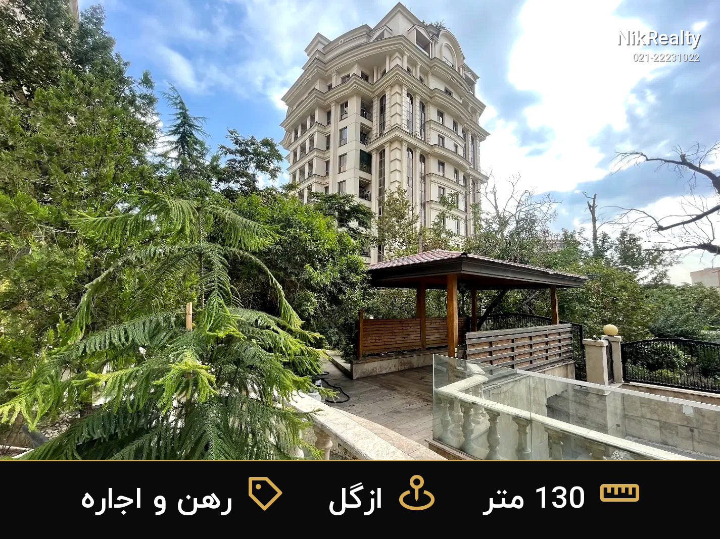 رهن و اجاره آپارتمان 130 متری در ازگل - ملک  در  - تصویر 8