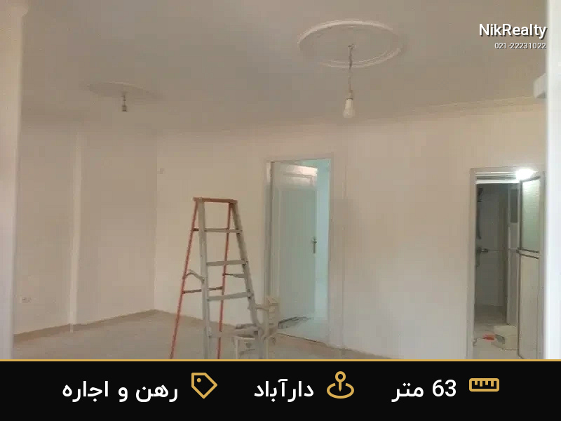 رهن و اجاره آپارتمان 63 متری در دارآباد - ملک  در  - تصویر 1
