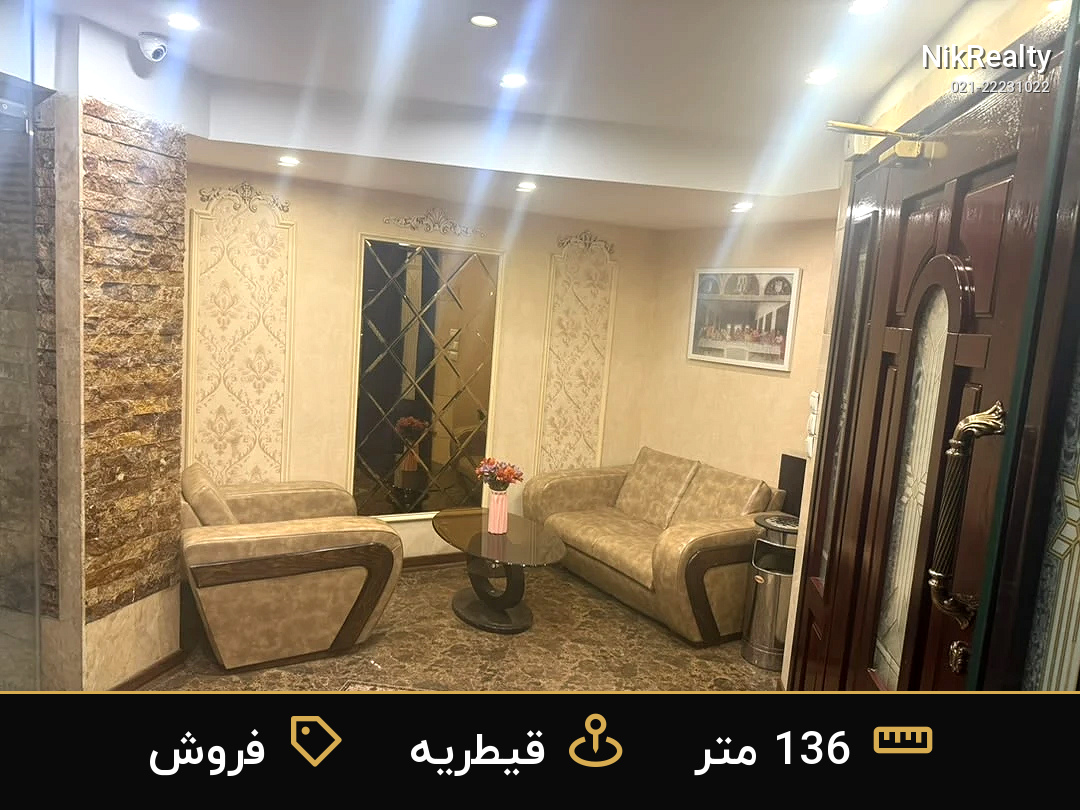 فروش آپارتمان 136 متری در قیطریه - ملک  در  - تصویر 4