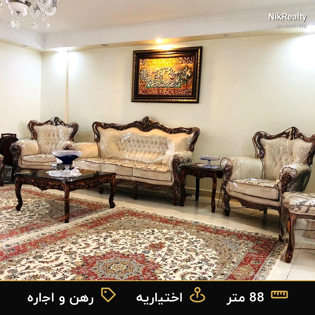 رهن و اجاره آپارتمان 88 متری در اختیاریه - ملک  در  - تصویر 5