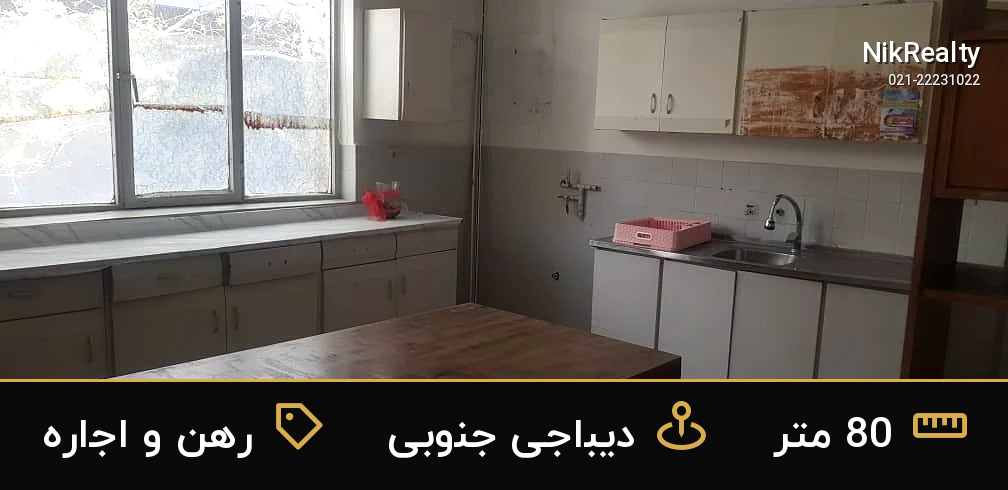 رهن و اجاره اداری 80 متری در دیباجی جنوبی - ملک  در  - تصویر 4