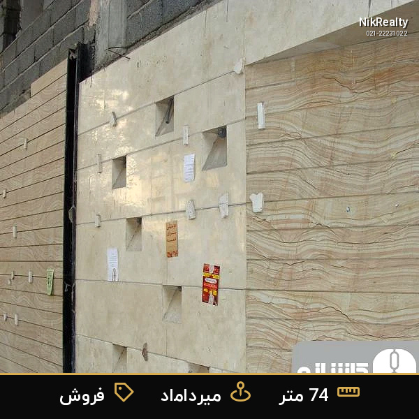 فروش آپارتمان 74 متری در میرداماد - ملک  در  - تصویر 5
