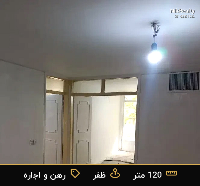 رهن و اجاره آپارتمان 120 متری در ظفر - ملک  در  - تصویر 3