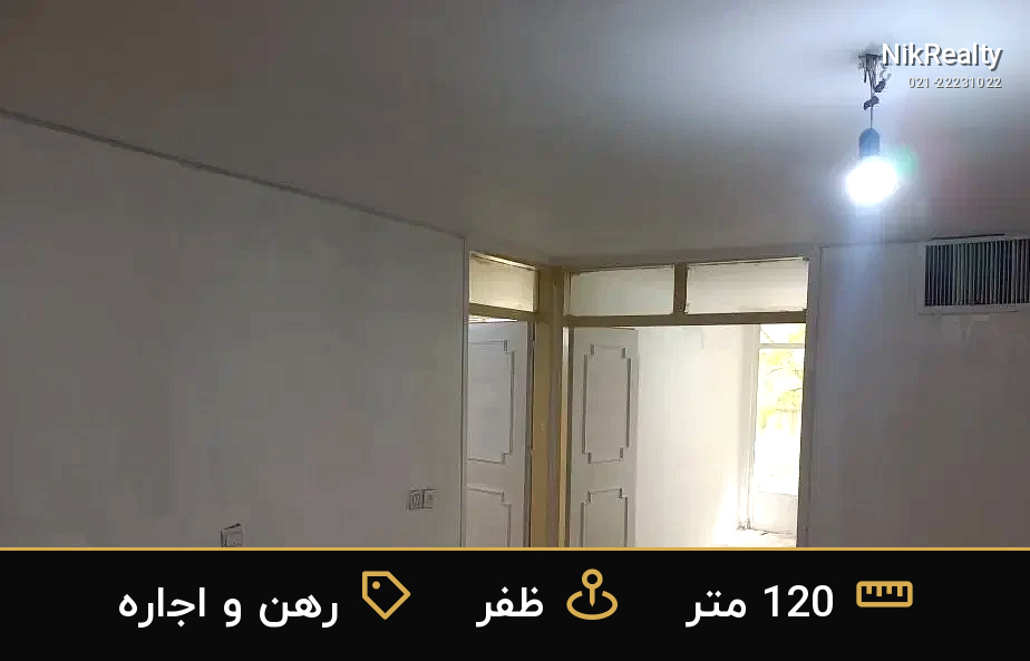 رهن و اجاره آپارتمان 120 متری در ظفر - ملک  در  - تصویر 4