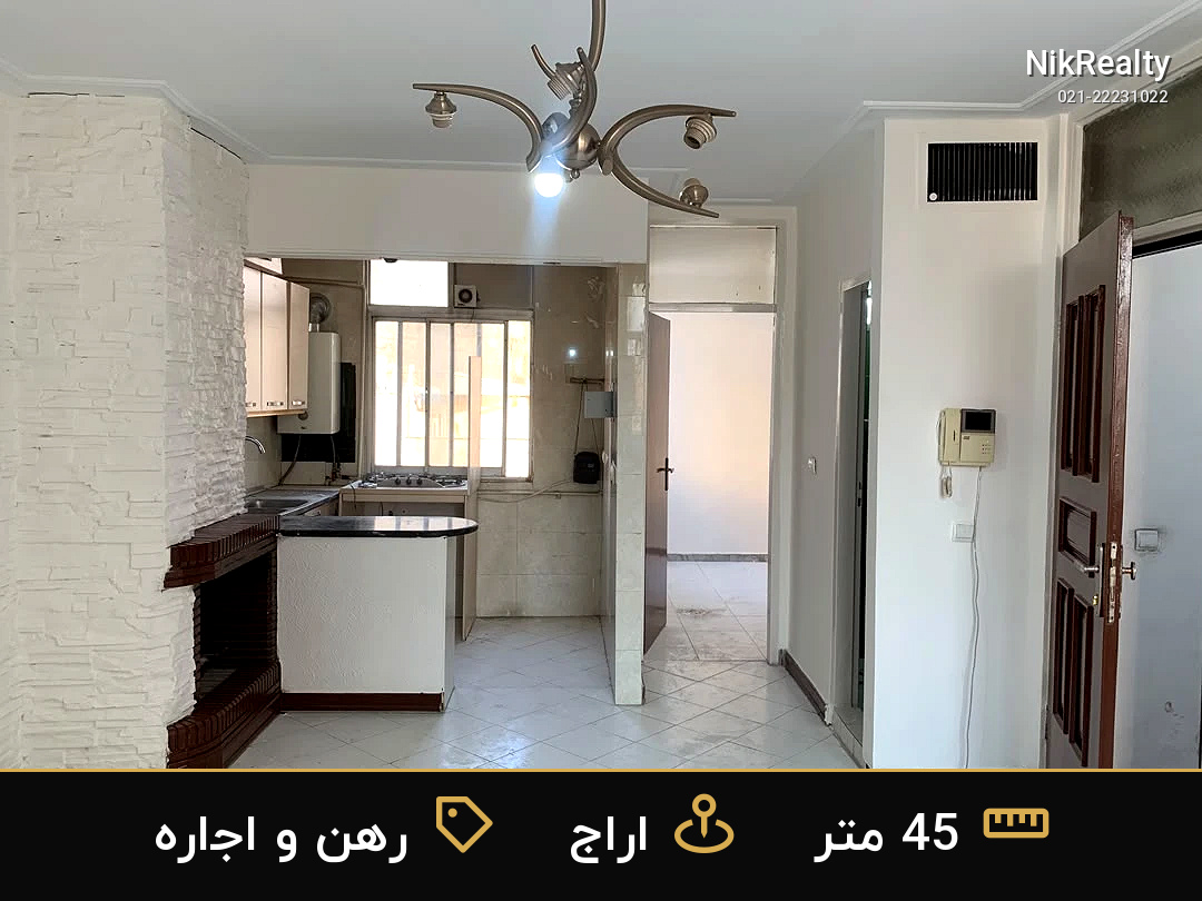رهن و اجاره آپارتمان 45 متری در اراج - ملک  در  - تصویر 5