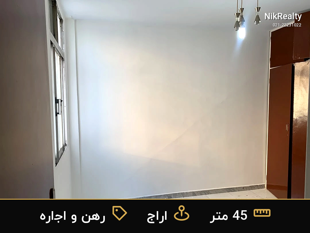 رهن و اجاره آپارتمان 45 متری در اراج - ملک  در  - تصویر 7