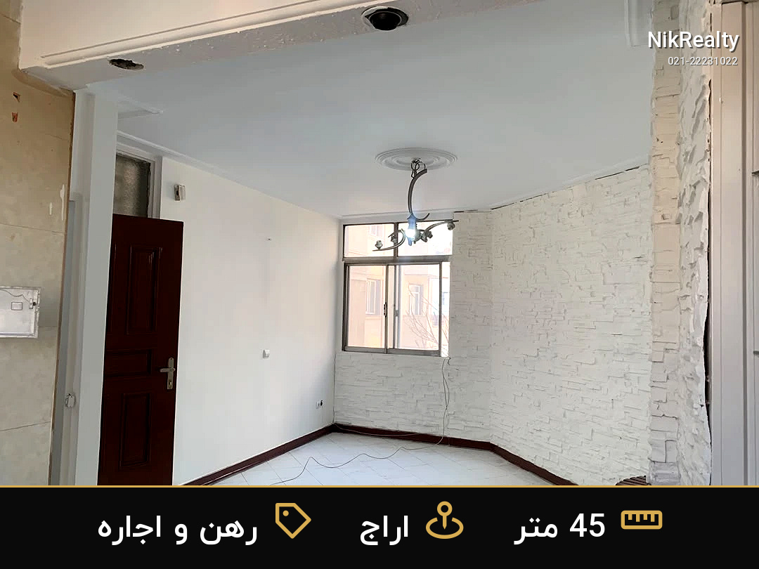 رهن و اجاره آپارتمان 45 متری در اراج - ملک  در  - تصویر 9
