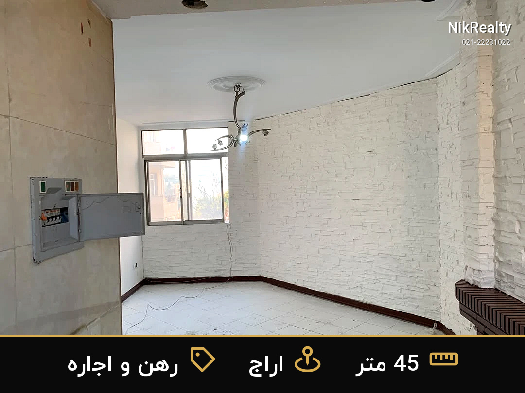 رهن و اجاره آپارتمان 45 متری در اراج - ملک  در  - تصویر 10