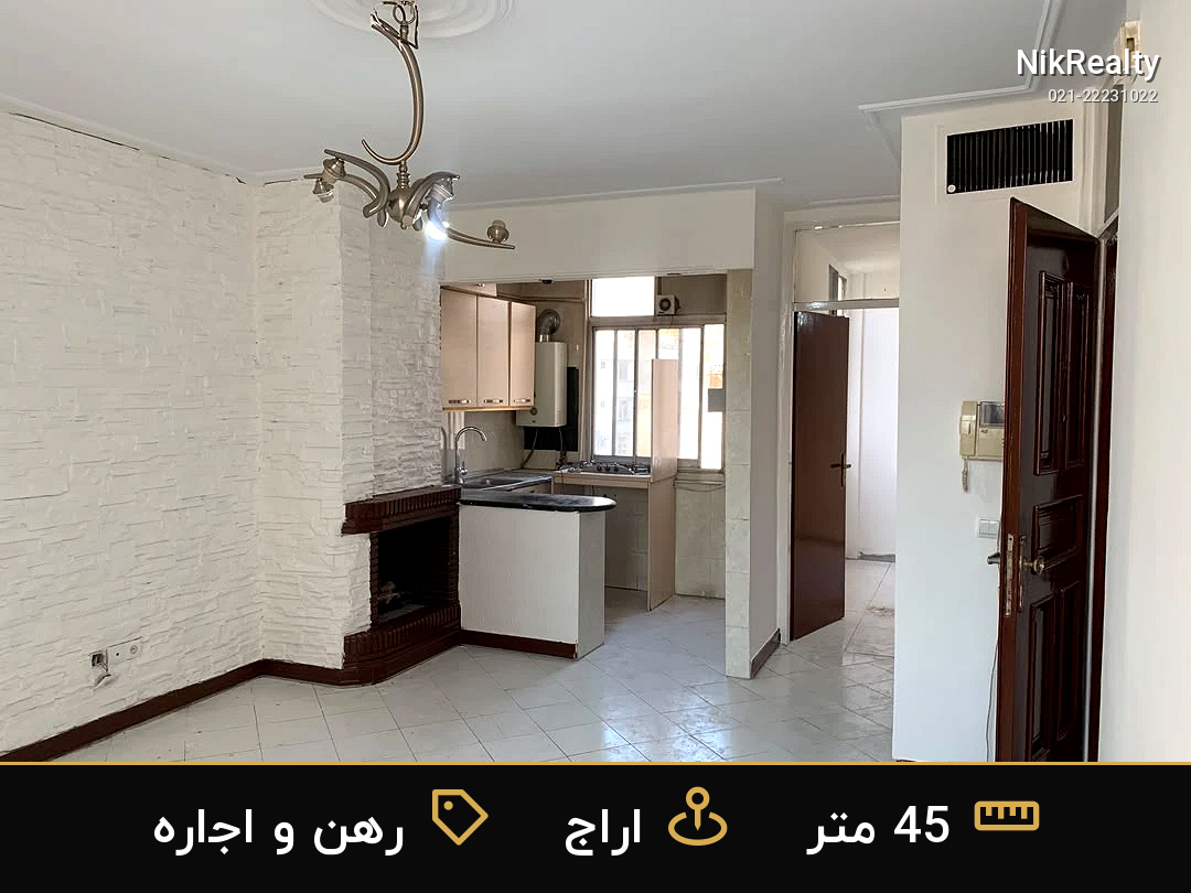 رهن و اجاره آپارتمان 45 متری در اراج - ملک  در  - تصویر 11