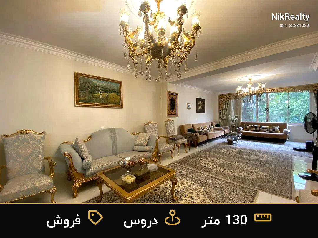 فروش آپارتمان 130 متری در دروس - ملک  در  - تصویر 3