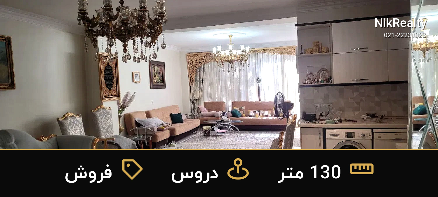 فروش آپارتمان 130 متری در دروس - ملک  در  - تصویر 4