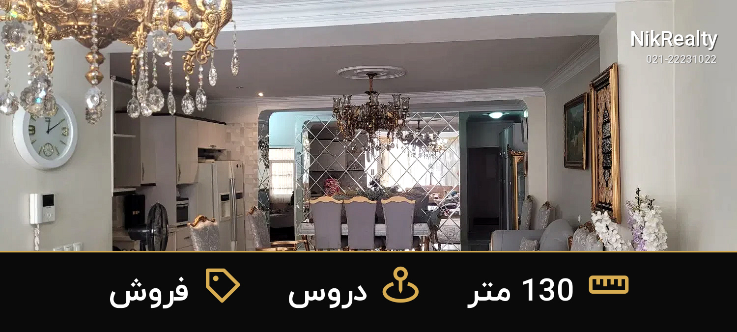 فروش آپارتمان 130 متری در دروس - ملک  در  - تصویر 11