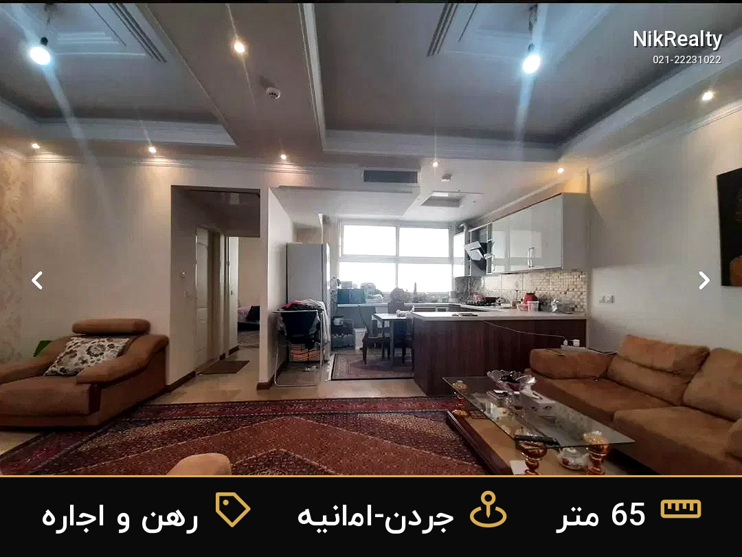 رهن و اجاره آپارتمان 65 متری در جردن-امانیه - ملک  در  - تصویر 5